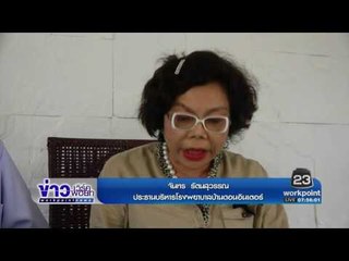 สาวอังกฤษร้องโรงพยาบาลเรียกค่ารักษาสุดแพง ขู่ยึดพาสปอร์ต l ข่าวเวิร์คพอยท์ (เช้า) l 13 ธ.ค.59