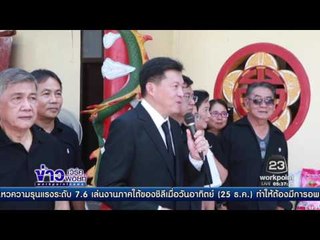 ศาลเจ้าแม่ทับทิมยะลา แจกข้าวสาร ถวายเป็นพระราชกุศล l ข่าวเวิร์คพอยท์ (เช้า) l 26 ธ.ค.59