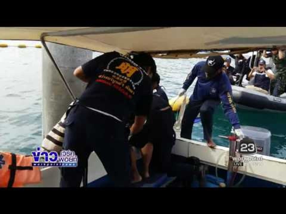 ต่างชาติตายปริศนากลางทะเล   ข่าวเวิร์คพอยท์  รอบวัน 16 ธ ค 59