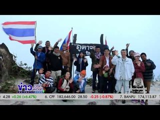 สวยสุดในใต้ ทะเลหมอกภูตาจอ l ข่าวเวิร์คพอยท์ (เที่ยง) l 27 ธ.ค.59