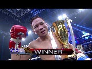 ซูเปอร์มวยไทย l ข่าวเวิร์คพอยท์ l 25 ธ.ค.59