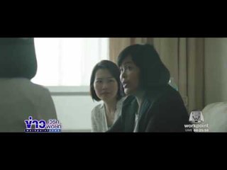 สภาการพยาบาล”จี้ บ.ประกันฯขอโทษ กรณีโฆษณา“ก้มกราบพยาบาล| ข่าวเวิร์คพอยท์ | 27 ธ.ค. 59