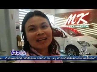 รถเก๋งพุ่งชนด้านข้างโลตัสติดกับร้านเอ็มเคสุกี้เสียหาย  l ข่าวเวิร์คพอยท์ (เช้า) l 29 ธ.ค.59