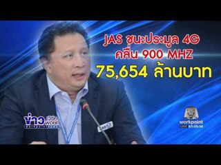 23 ข่าวใหญ่ l ข่าวเวิร์คพอยท์ (เช้า) l 27 ธ.ค.59