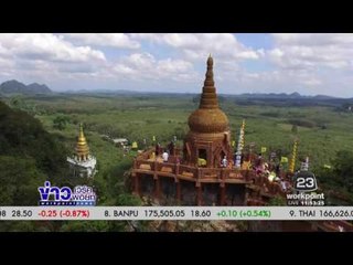 แห่ชม เจดีย์ลอยฟ้า พระธาตุพุทธศิลาวดี l ข่าวเวิร์คพอยท์ (เที่ยง) l 27 ธ.ค.59