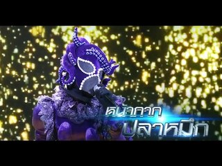 หน้ากากปลาหมึก   I ศึกสาย D รอบแรก I The Mask Singer I OA 03-02-60