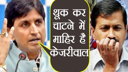 Скачать видео: Arvind Kejriwal पर Kumar Vishwas का तंज, कहा थूक कर चाटते है । वनइंडिया हिंदी