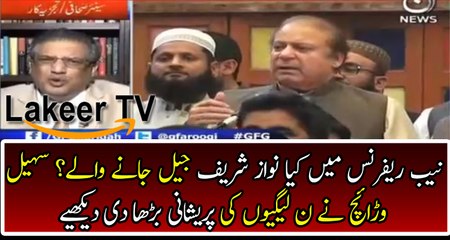 Sohail Warrich Gave Bad News to Nawaz Sharif in Nab References