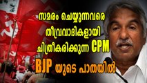 CPMന്റെ കർഷകവിരുദ്ധ സമീപനത്തെ ശക്തമായി അപലപിച്ച് ഉമ്മൻ ചാണ്ടി | Oneindia Malayalam