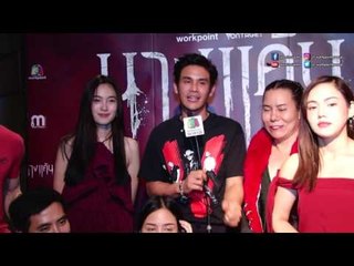 "ต่าย นัฐฐพนท์"  นำทีมผู้จัดและนักแสดง "นางแค้น" เลี้ยงปิดกล้องสุดอบอุ่น  I OA 04-04-60