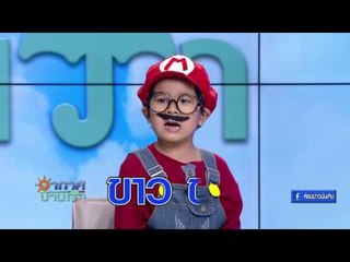 มาโหม่งเห็ด เอ้ย! เรียนรู้เรื่องเห็ดกับ"น้องแผ่นดิน"กันเถอะ ดึ๋งๆ I อากาศบ้านเรา EP58 OA 05 04 60