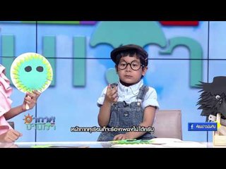 มาติดแหนม เอ้ย!! หนามทุเรียนกับ "น้องแผ่นดิน" กันเถอะ! I อากาศบ้านเรา EP49 OA 23 03 60