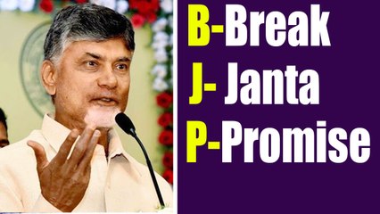 BJP Means BREAK JANTA PROMISE, TDP का Parliament में No-Confidence Motion | वनइंडिया हिन्दी