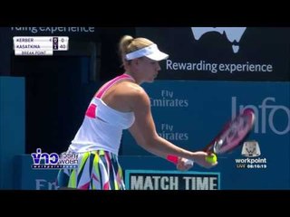 แองเจลิก แคร์เบอร์ นักเทนนิสหญิงมือ 1 โลก ตกรอบที่ ออสเตรเลียแล้ว l ข่าวเวิร์คพอย์ l 11 ม.ค.60