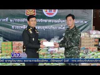 กองทัพภาคที่ 2 ระดมรับบริจาคของช่วยภาคใต้  l ข่าวเวิร์คพอยท์ (ต้นชั่วโมง 16.00 น.) 11 ม.ค.60