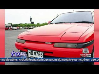 พบรถถูกขโมยหน้าบ้านl ข่าวเวิร์คพอยท์ (เช้า) l 16 ม.ค.60