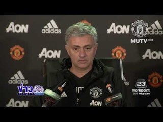 มูรินโญ เผย อิบรา โรโฮ ฟิตพร้อมช่วยผีบู๊ศึกแดงเดือด l ข่าวเวิร์คพอยท์ l  14 ม.ค. 60