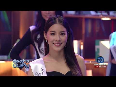 ห้องข่าวบันเทิง l 26 สาวงาม กับโค้งสุดท้ายการประกวด Miss All Nations Thailand 2017 l 19 ส.ค.60