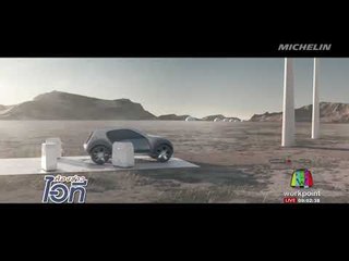 ห้องข่าวไอที l มิชลินเผยคอนเซ็ปท์ยางอัจฉริยะ VS "Amazon"นำ "Alexo" เป็นผู้ช่วย BMW l 12 ต.ค.60