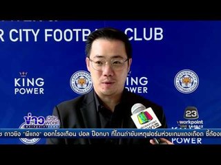 เลสเตอร์ เติมฝัน น้องพี super 10  สู่การเป็นนักเตะมืออาชีพ!! l ข่าวเวิร์คพอยท์ (14.00น.) l 17 ม.ค.60