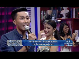 "ตรี ชัยณรงค์" กับซิงเกิ้ล "มันฮักแต่เจ้าฮู้บ่ + ลำร็อคเจ้าบ่มีใจ" จากปลายปากกา "ครูสลา คุณวุฒิ"