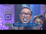 “อายใบเกิด”เพลงใหม่ล่าสุดจาก “เอกชัย ศรีวิชัย”