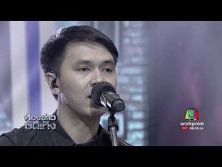 "บอย พนมไพร" เจ้าของเพลง "สเตตัสถืกถิ่ม"VS"ทดเวลาบาดเจ็บ" l ห้องข่าวบันเทิง 4 ต.ค.60