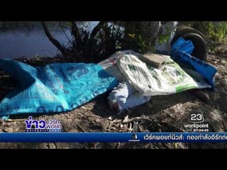 รวบร่างทรงหื่น ฆ่าสาวราชภัฏฯ ปี 4  l ข่าวเวิร์คพอยท์ (เช้า) l 20 ม.ค.60