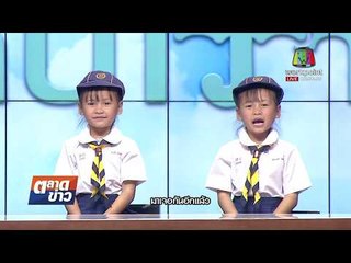 อากาศบ้านเรา น้องอุ๋มอิ๋ม "เข้าค่าย" EP.48 l OA 10-01-61