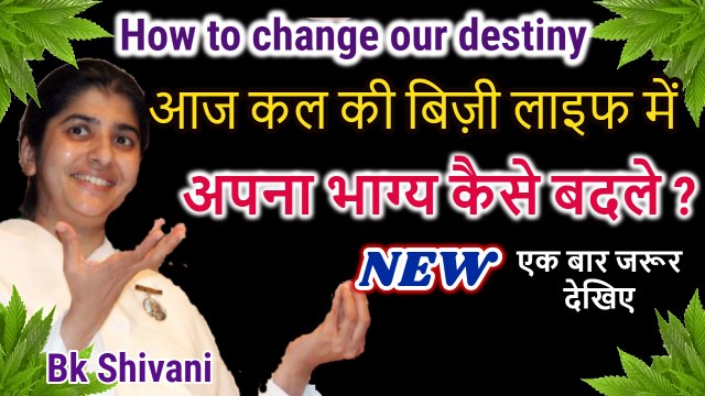 Bk shivani,अपना भाग्य कैसे बदले bk shivani latest speech in hindi,brahma kumari shivani speech 2018, bk shivani latest videos, sister shivani, sister shivani speech, speech of bk shivani, bk shivani latest 2018, bk shivani in english