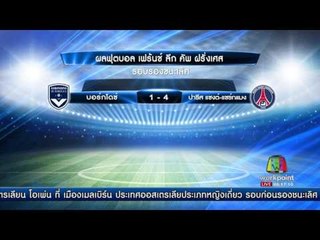 ผลการแข่งขันฟุตบอลต่างประเทศl ข่าวเวิร์คพอยท์ (เช้า) l 25 ม.ค.60