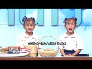 อากาศบ้านเรา น้องอุ๋มอิ๋ม "อาหารกลางวันจากเห็ด" EP.62 l OA 30-01-61