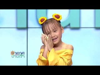 อากาศบ้านเรา น้องอุ๋มอิ๋ม "ปิดทองฝังลูกนิมิตร" EP.54 l OA 18-01-61