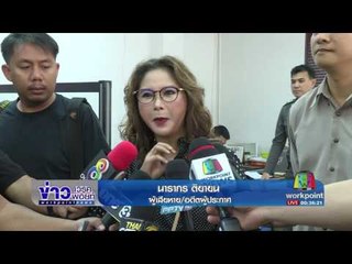 “ต๊ะ นรากร”แจ้งความถูกแอดมินเพจรักสุนัขหลอกเงินl ข่าวเวิร์คพอยท์l 26 ม.ค.60