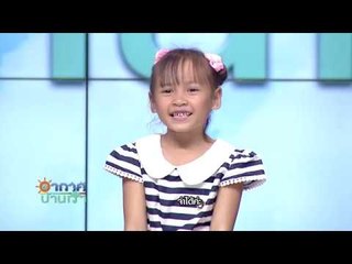 อากาศบ้านเรา น้องอุ๋มอิ๋ม "คำขวัญวันเด็ก" EP.50 l OA 12-01-61