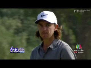 โปรอาร์ม ออกตัวแรงเก็บ 6 อันเดอร์พาร์ รั้งที่ 3l ข่าวเวิร์คพอยท์ (เช้า) l 27 ม.ค.60