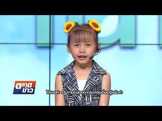 อากาศบ้านเรา น้องอุ๋มอิ๋ม "สาวน้อยร้อยหม้อ" EP.78 l OA 21-02-61