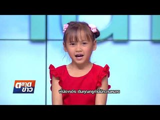 อากาศบ้านเรา น้องอุ๋มอิ๋ม "วันครู" EP.52 l OA 16-01-61