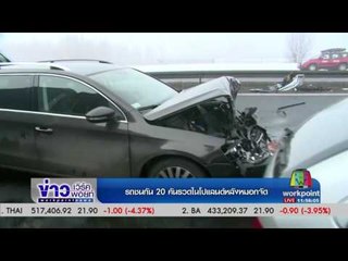 รถชนกัน 32 คันรวดในโปแลนด์หลังหมอกจัดl ข่าวเวิร์คพอยท์ (เที่ยง) l 27 ม.ค.60