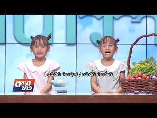 อากาศบ้านเรา น้องอุ๋มอิ๋ม "กระเช้าผลไม้" EP.43 l OA 03-01-61