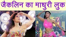 Jacqueline Fernandez shares her Madhuri Dixit LOOK for Ek Do Teen song in Baaghi 2 | FilmiBeat