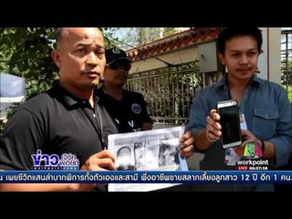 พบแล้ว ครูชาวภูฏาน ที่หายตัว หมดสติริมถนนสมุทรปราการ l ข่าวเวิร์คพอยท์ (เช้า) l 02 ก.พ.60