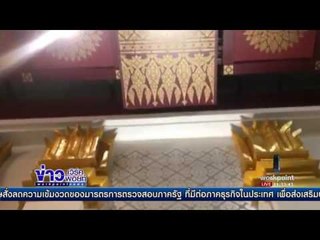 สถานีรถไฟฟ้าใต้ดินสนามไชย สวยที่สุดในโลก l ข่าวเวิร์คพอยท์ (เที่ยง) l 31 ม.ค.60