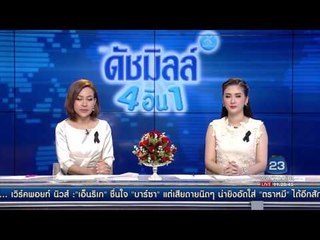 บุกค้นบ้าน ‘เบนซ์ เรซซิ่ง’ โยงเครือข่ายเจ้าพ่อยาเสพติด l ข่าวเวิร์คพอยท์ (เที่ยง) l 2 ก.พ.60