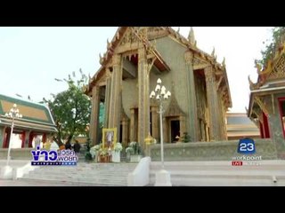 โปรดเกล้าฯ สมเด็จพระสังฆราช องค์ที่ 20  l ข่าวเวิร์คพอยท์ (เช้า) l 08 ก.พ.60