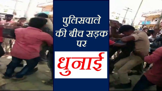 गुंडों ने सड़क पर सरेआम पुलिसवाले को दौड़ा-दौड़ाकर पीटा