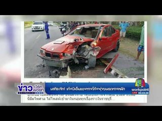 นาทีระทึก! เก๋งบีเอ็มแซงทางโค้งพุ่งชนรถทางหลัก | ข่าวเวิร์คพอยท์ | 22พ.ค.60