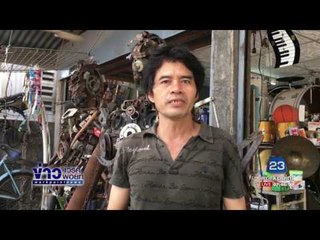 ข่าวแก้จน ประกอบหุ่นยนต์จากเศษเหล็ก | ข่าวเช้าเวิร์คพอยท์เช้า | 25 พ.ค.60