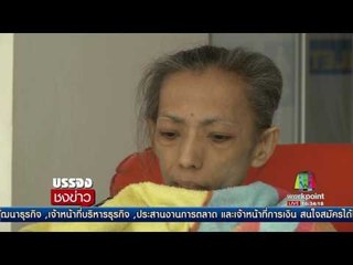 หญิงป่วยท้องโตร้อง! หลังทรมานนานกว่า6ปี l บรรจงชงข่าว l 24 พ.ค.60
