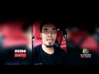 โชเฟอร์อูเบอร์ แจ้งความ โดนกลุ่มแท็กซี่ยกพวกล้อมรถ l บรรจงชงข่าว l 18 พ.ค.60